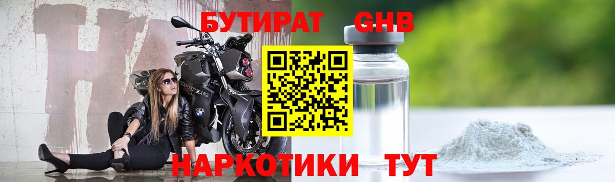 Гудермес  БУТИРАТ BDO 33%  Вход с VPN 