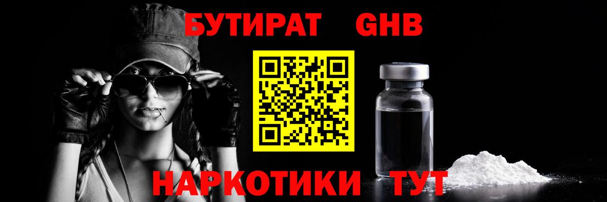 БУТИРАТ бутик Гудермес