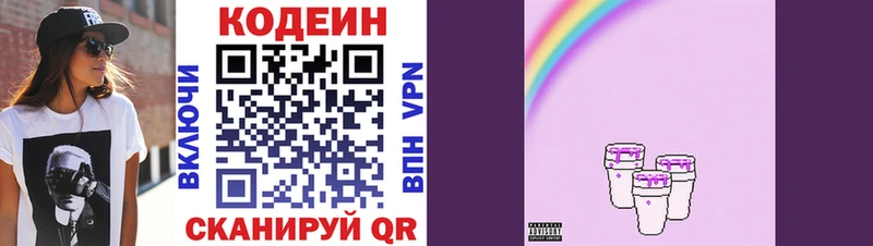 Codein напиток Lean (лин)  где продают   Гудермес 