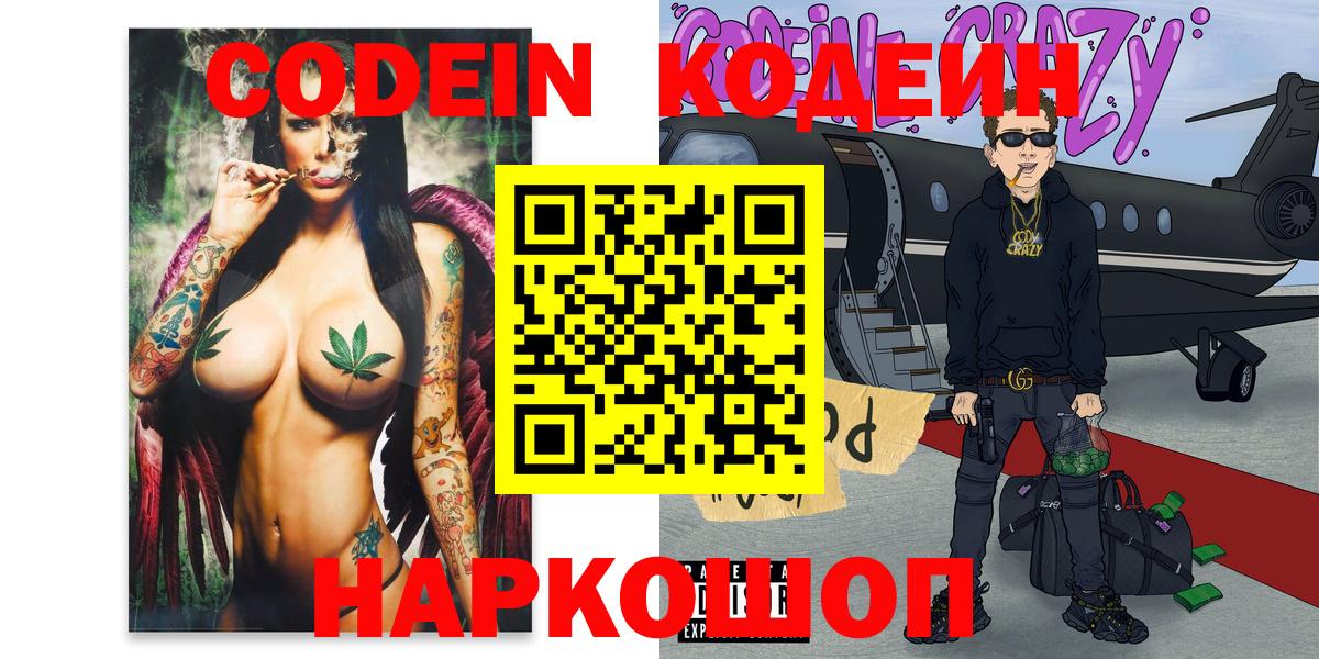 Кодеин Purple Drank  Вход с VPN  Гудермес  Кодеин напиток Lean (лин) 